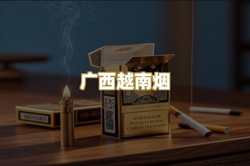 免税外烟